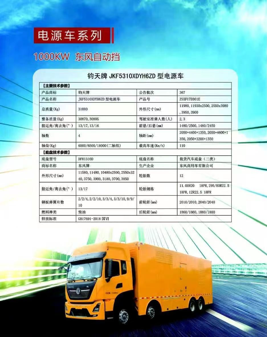 1000KW东风国六（自动挡）