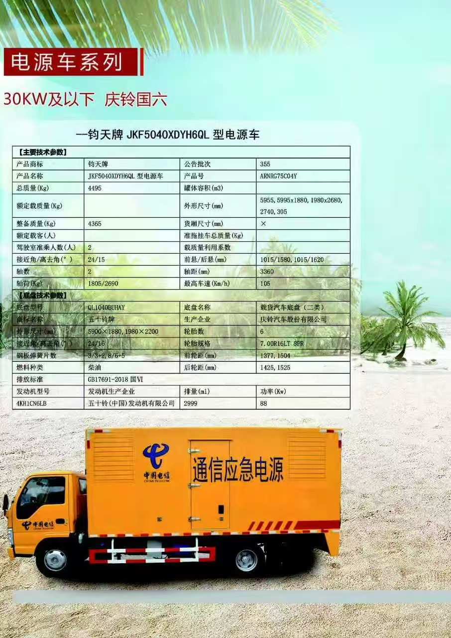 30KW电源车1