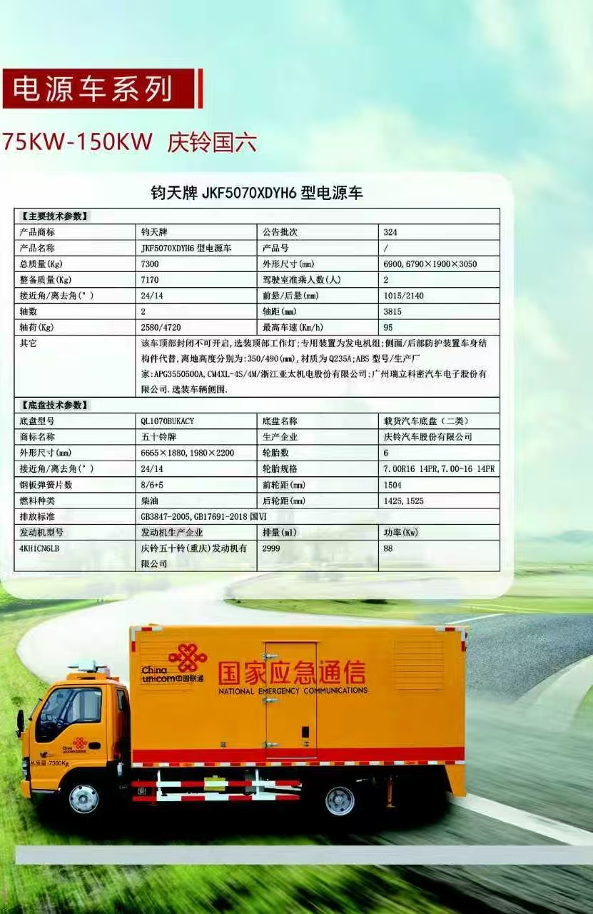 75KW-150KW庆铃国六
